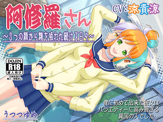 阿修羅さん ～３つの顔から精を吸われ続ける日々～