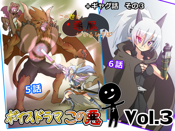 ボイスドラマこの悪Vol.3-サンプル-