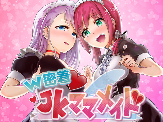 ダブル密着JKママメイド喫茶～VIP様専用模擬店！！