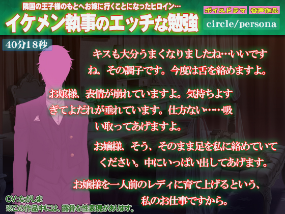 【執事の厳しいエッチな手ほどき！ボイス作品】イケメン執事のエッチな勉強