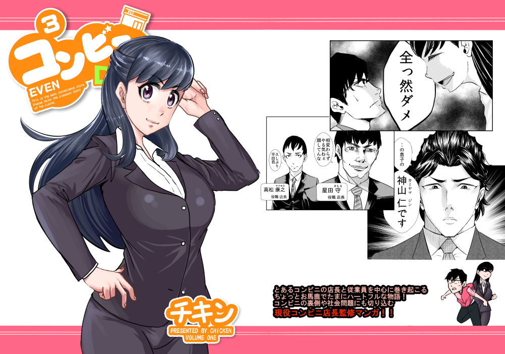コンビニDAYS -3-