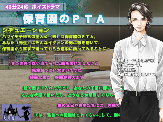 保育園のＰＴＡ