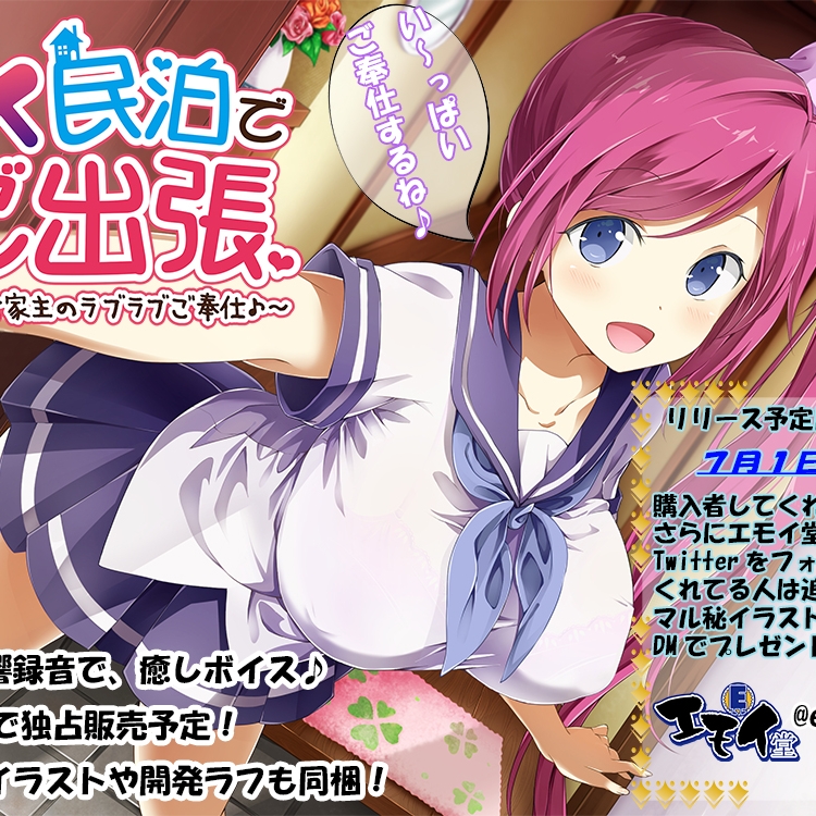 JK民泊でご出張　～美少女家主のラブラブご奉仕♪～(バイノーラル録音)