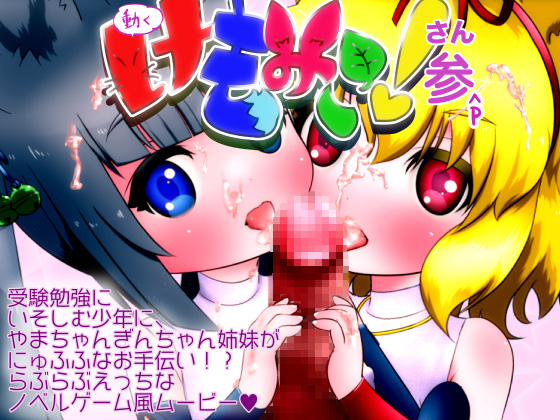 けもみこ！参
