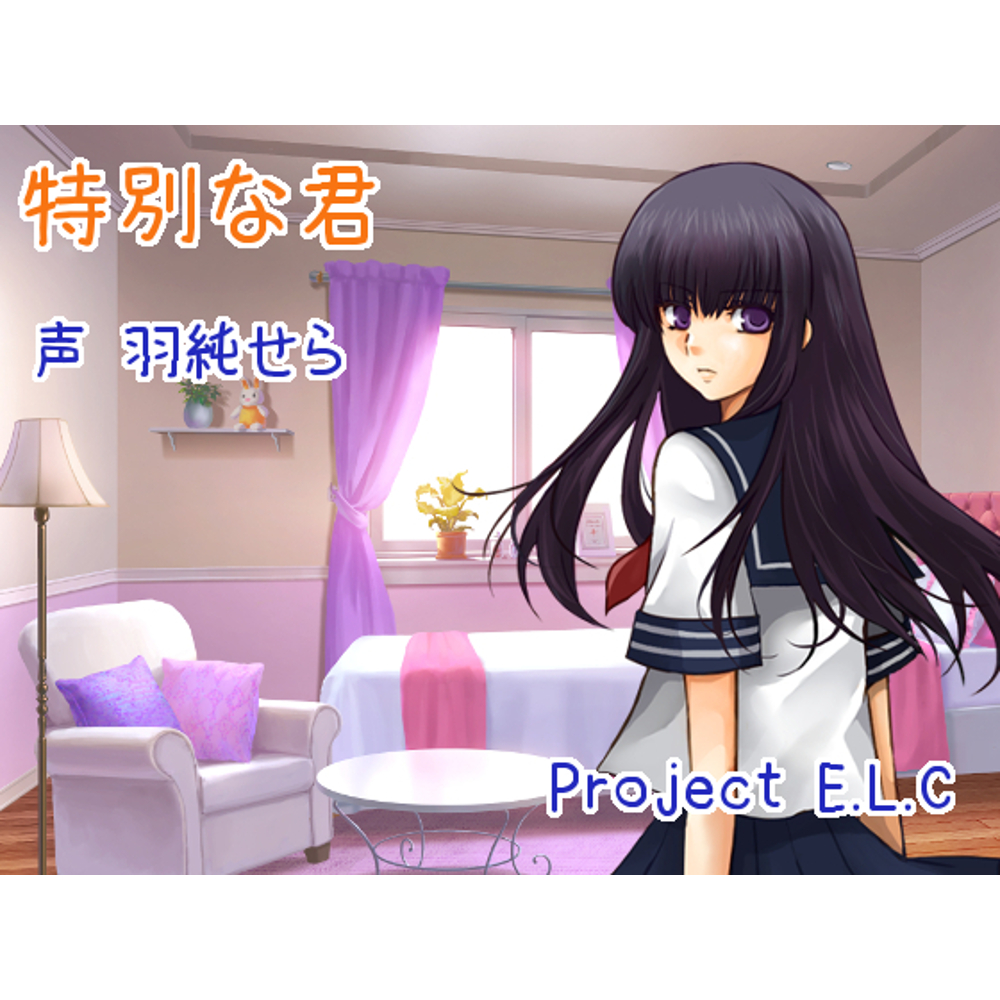 【耳かき・梵天】特別な君【癒やし】