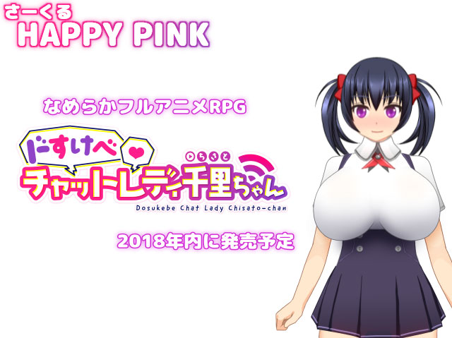 ドすけべチャットレディ千里ちゃん