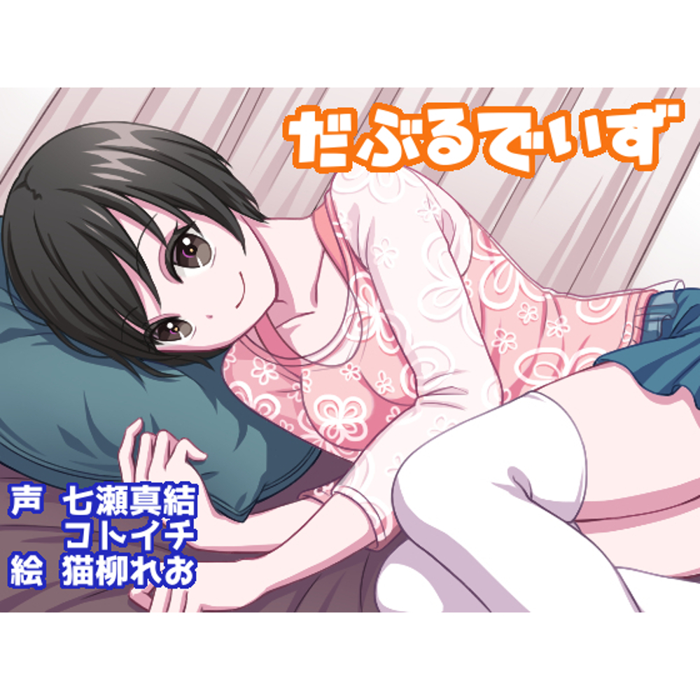 【耳かき・泡洗浄】だぶるでいず【CV2人・マッサージetc】