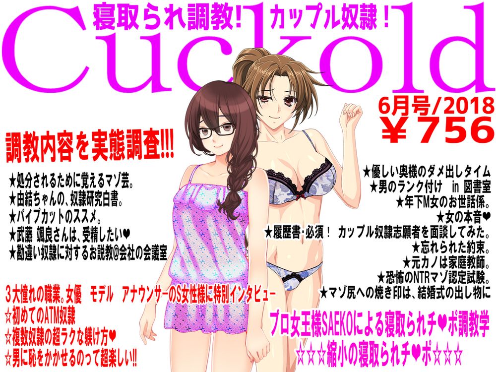 月刊Cuckold６月号
