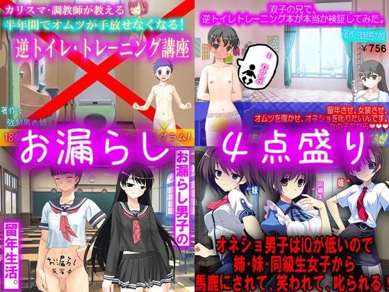 お漏らし ４点盛り