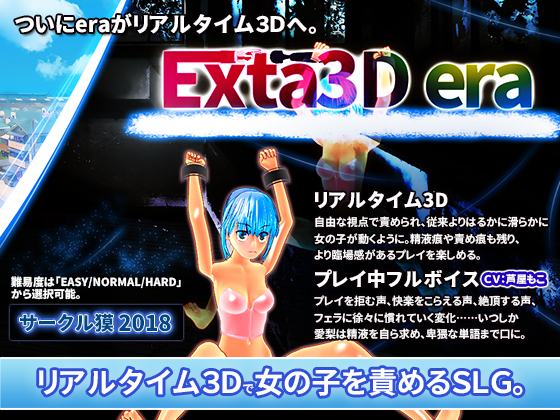 リアルタイムSLG exta3d era 紹介動画