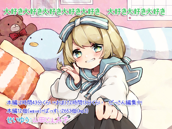 大好き大好き大好き大好き大好き 大好き大好き大好き