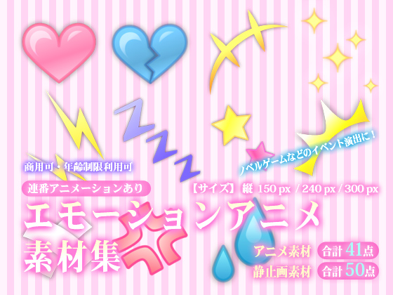 エモーションアニメ素材集