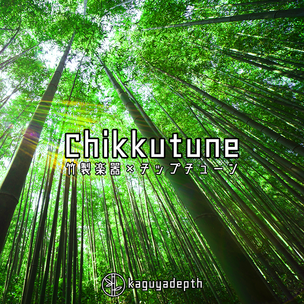 Chikkutune 竹製楽器×チップチューン