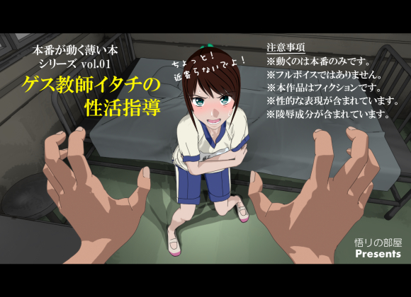 ゲス教師イタチの生活指導