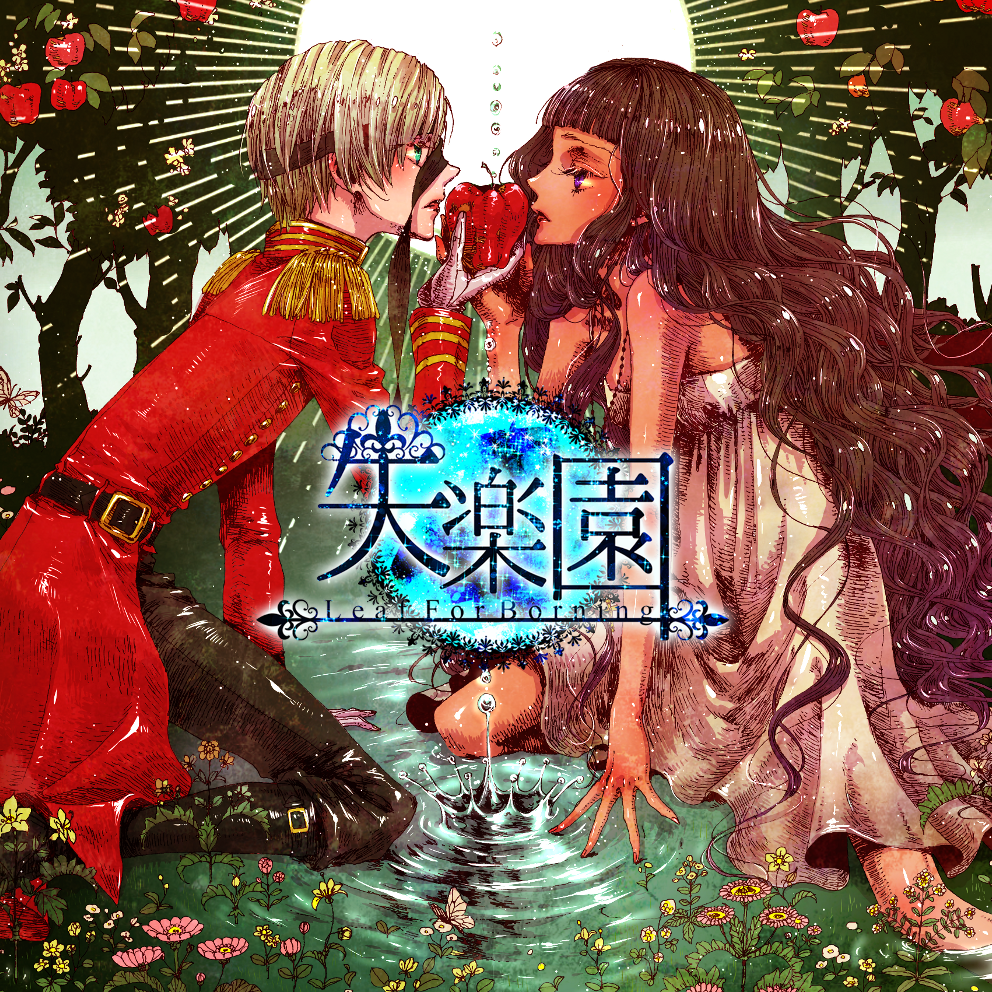 失楽園～Leaf For Borning～