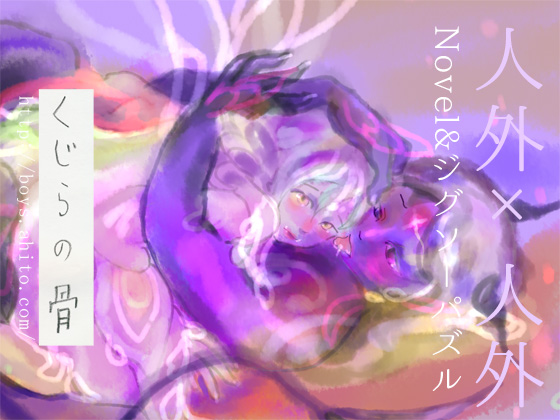 くじらの骨