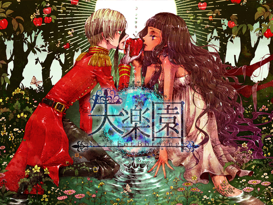 失楽園～Leaf For Borning～