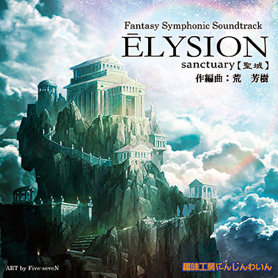 ELYSION -Sanctuary-