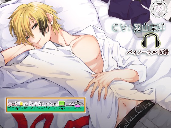 お決まりだらけの男子寮