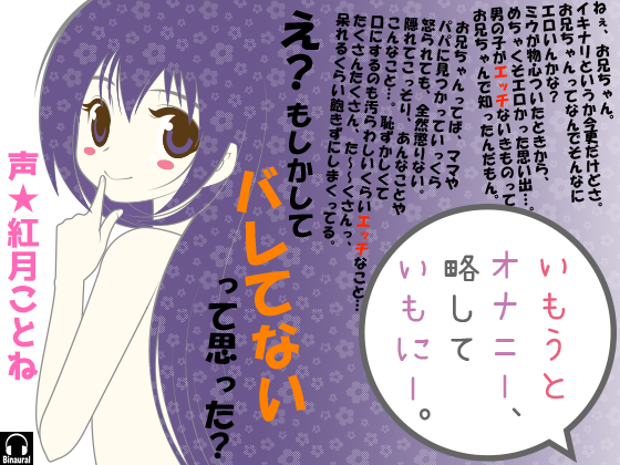 いもうとオナニー。略していもにー