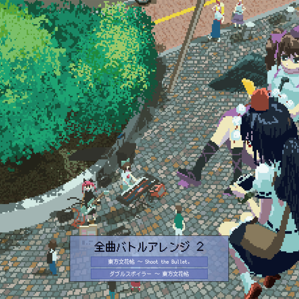 「全曲バトルアレンジ 2」クロスフェードデモ