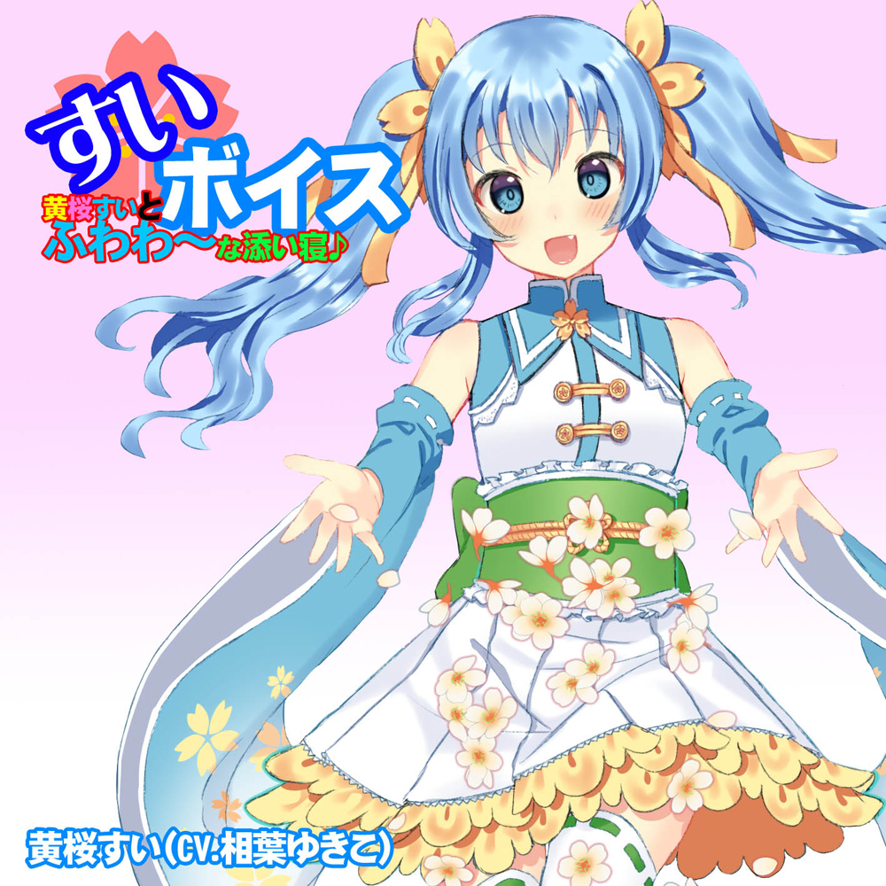 【バイノーラル】すいボイス 黄桜すいとふわわ～な添い寝♪