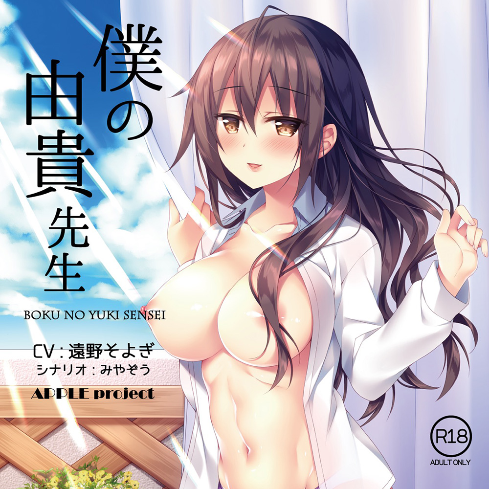 僕の由貴先生