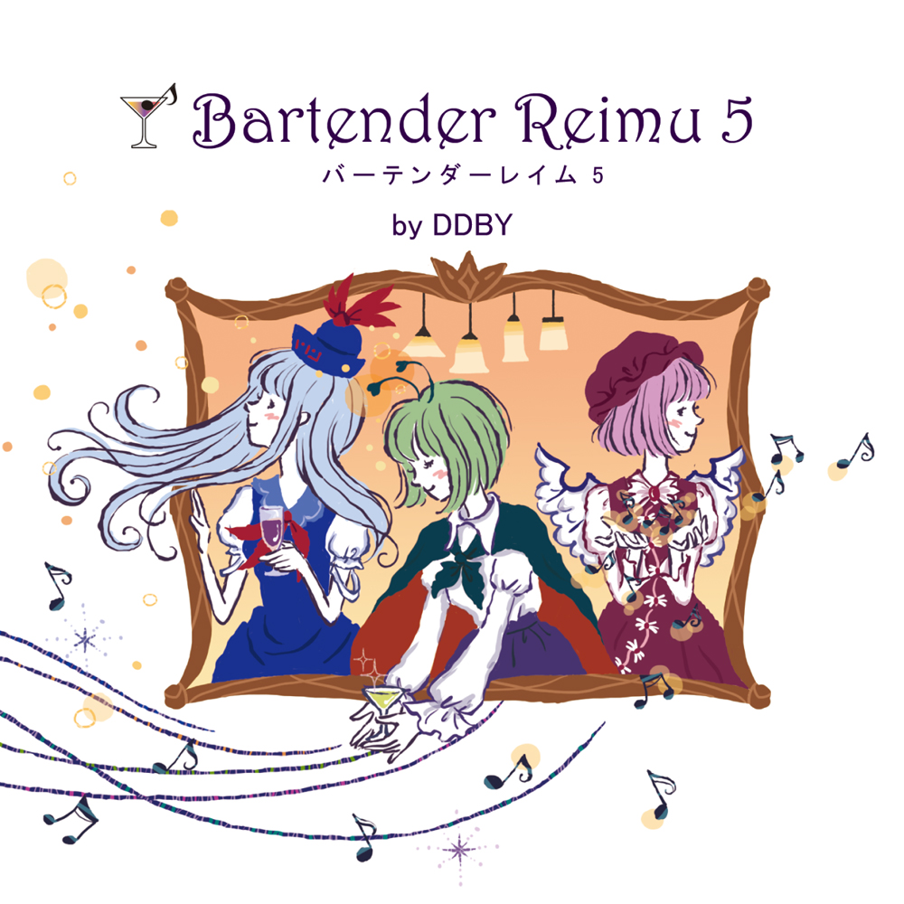「バーテンダーレイム 5」クロスフェードデモ