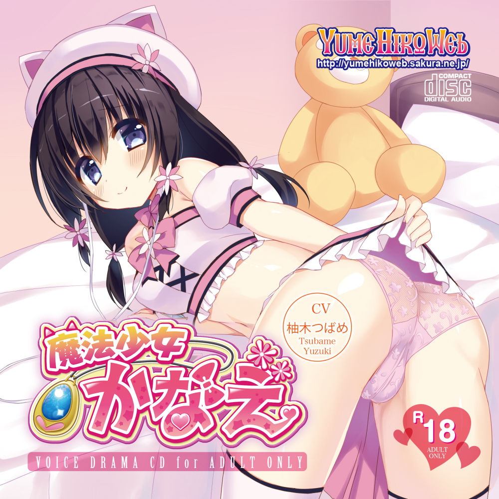 魔法少女かなえ