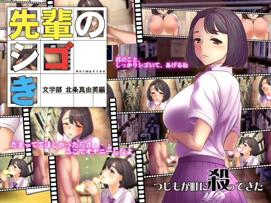 先輩のシゴき　文学部北条真由美の先輩