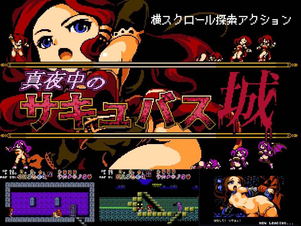 真夜中のサキュバス城【１８禁版】