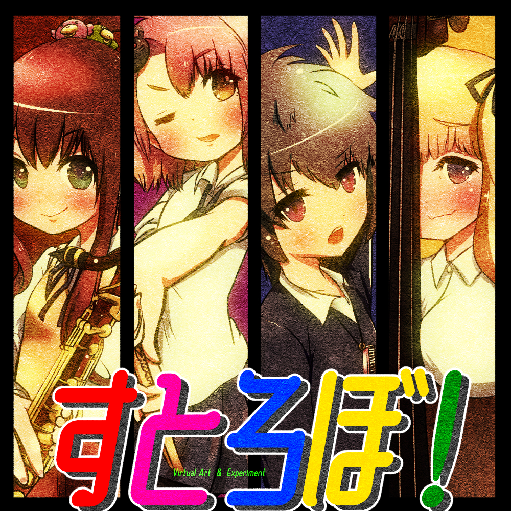 すとろぼ！