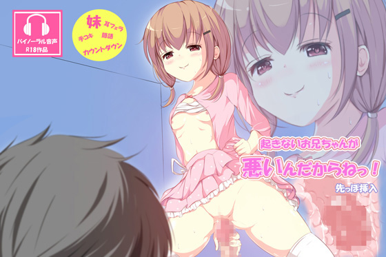 ユズハちゃんの「起きないお兄ちゃんが悪いんだからね!」