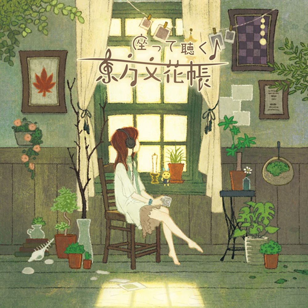 「座って聴く東方文花帖」クロスフェードデモ