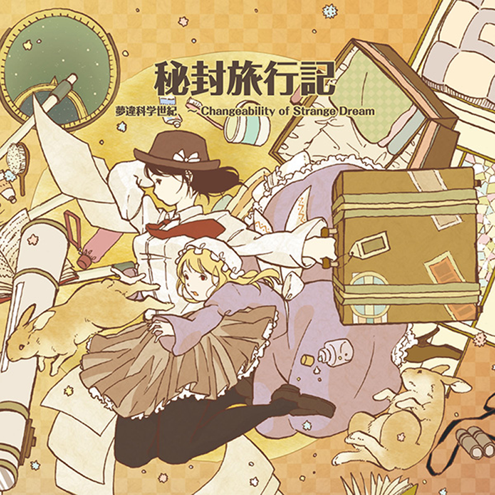 「秘封旅行記」クロスフェードデモ
