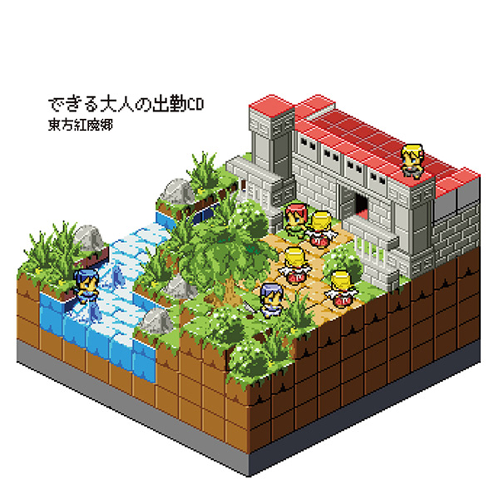「できる大人の出勤CD」クロスフェードデモ