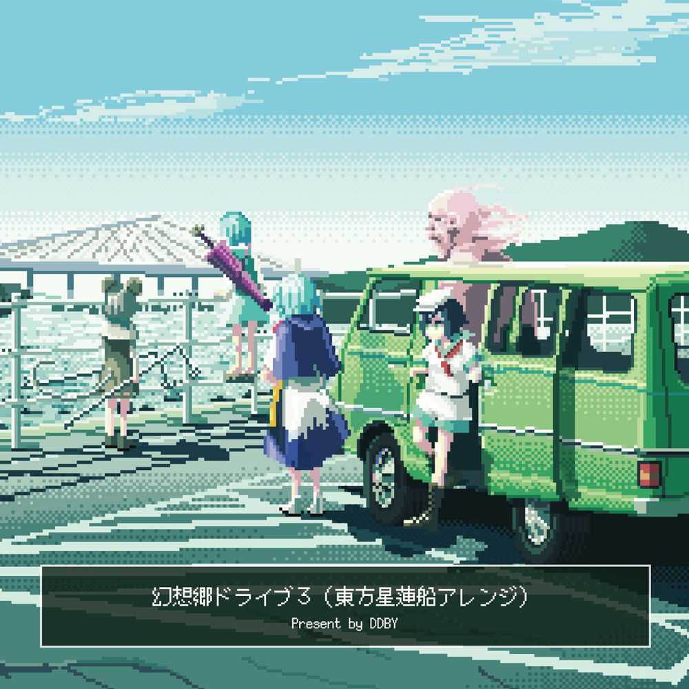 「幻想郷ドライブ 3」クロスフェードデモ