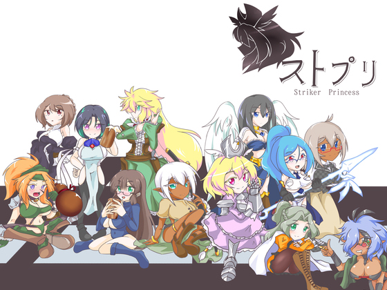 ストプリ-Striker Princess- 