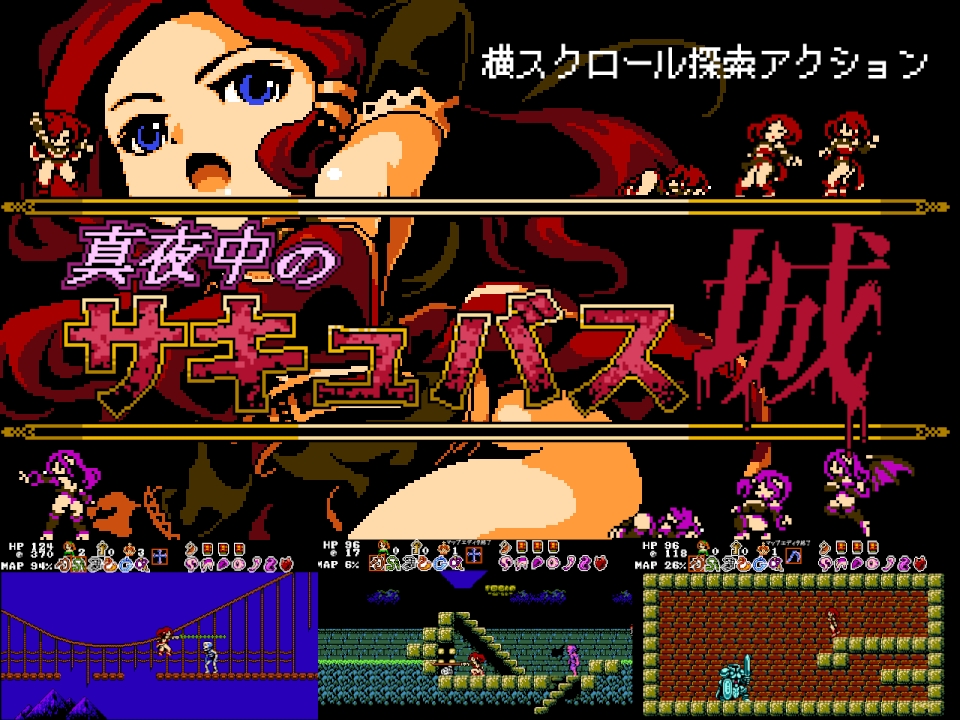 真夜中のサキュバス城【全年齢版】