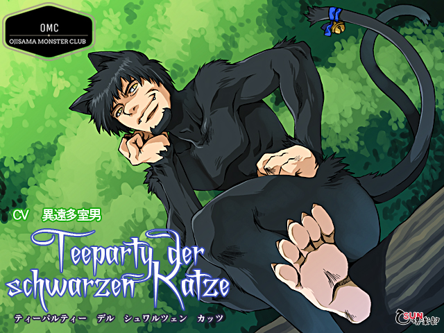 Teeparty der schwarzen Katze(ティーパルティー デル シュワルツェン カッツ)黒猫茶会その1