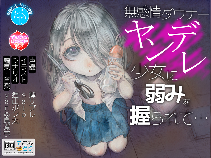 無感情ダウナーヤンデレ少女に弱みを握られて…