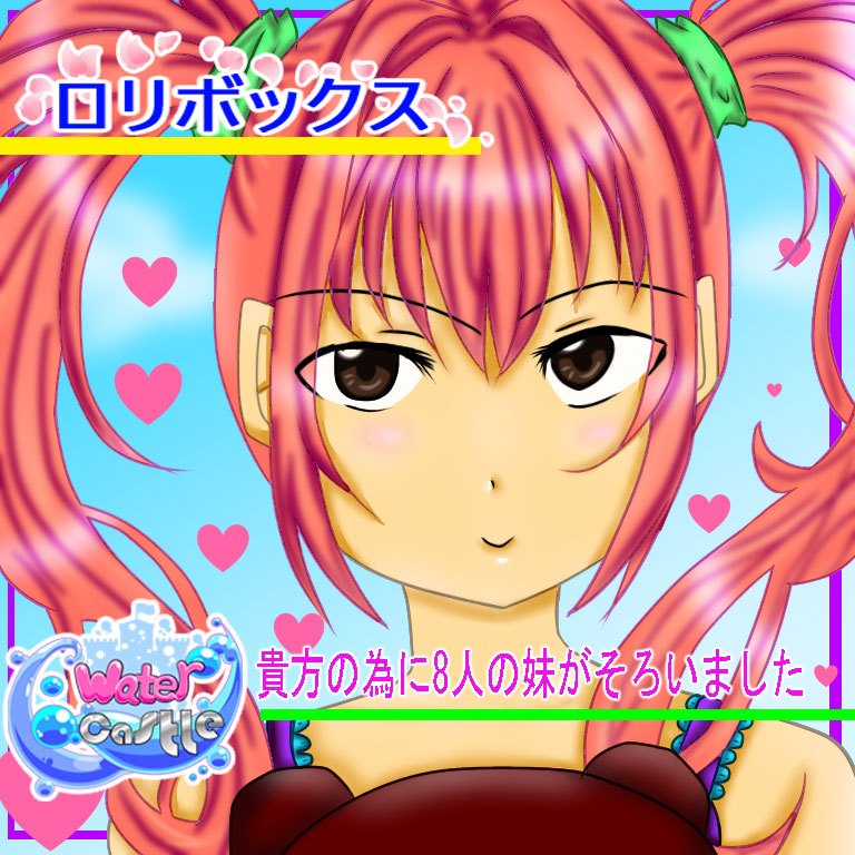 ロリボックス