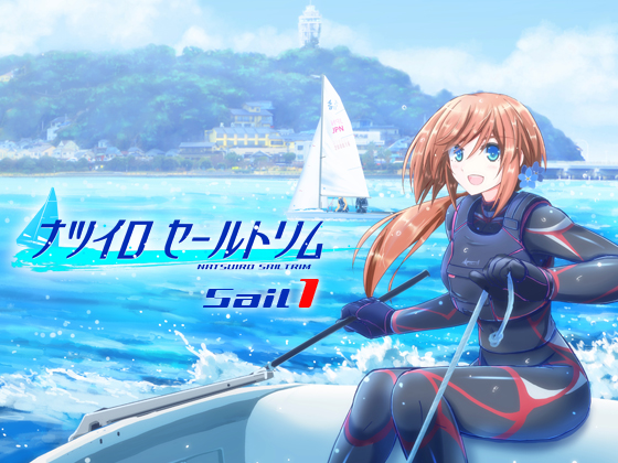 ナツイロセールトリム