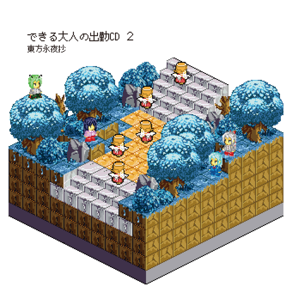 「できる大人の出勤CD2」クロスフェードデモ