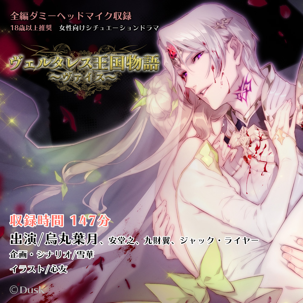 ヴェルタレス王国物語～ヴァイス～