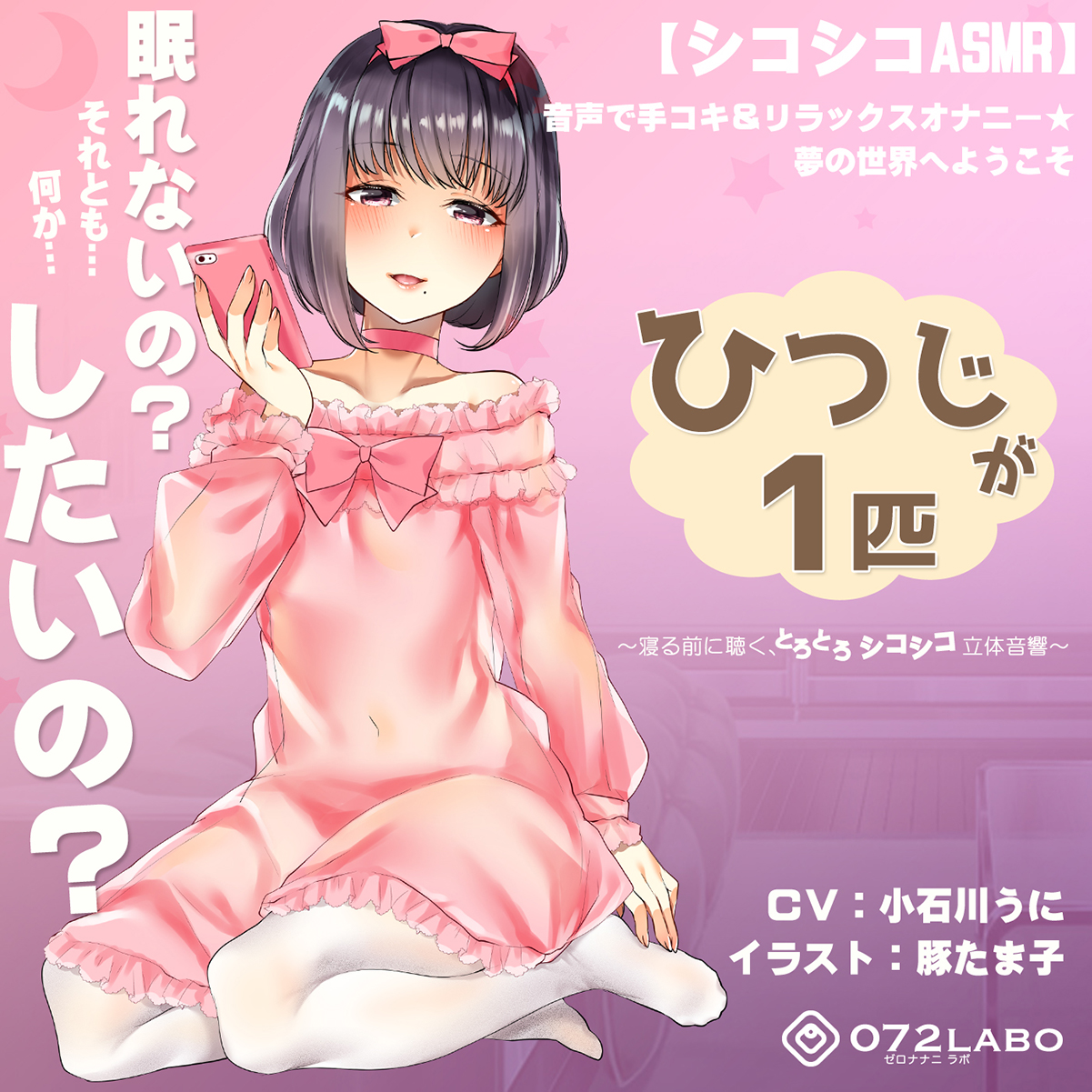 【シコシコASMR】音声で手コキ＆リラックスオナニー★夢の世界へようこそ「ひつじが１匹」〜寝る前に聴く、とろとろシコシコ立体音響〜