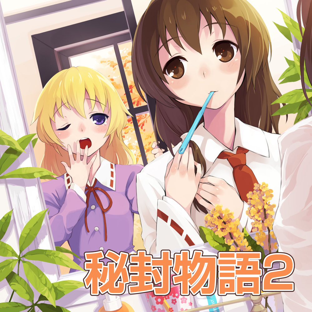 「秘封物語2」クロスフェードデモ