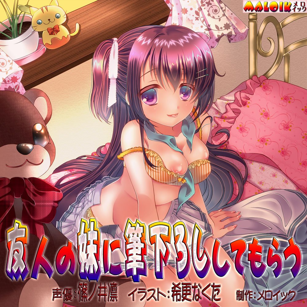 友人の妹に筆下ろししてもらう