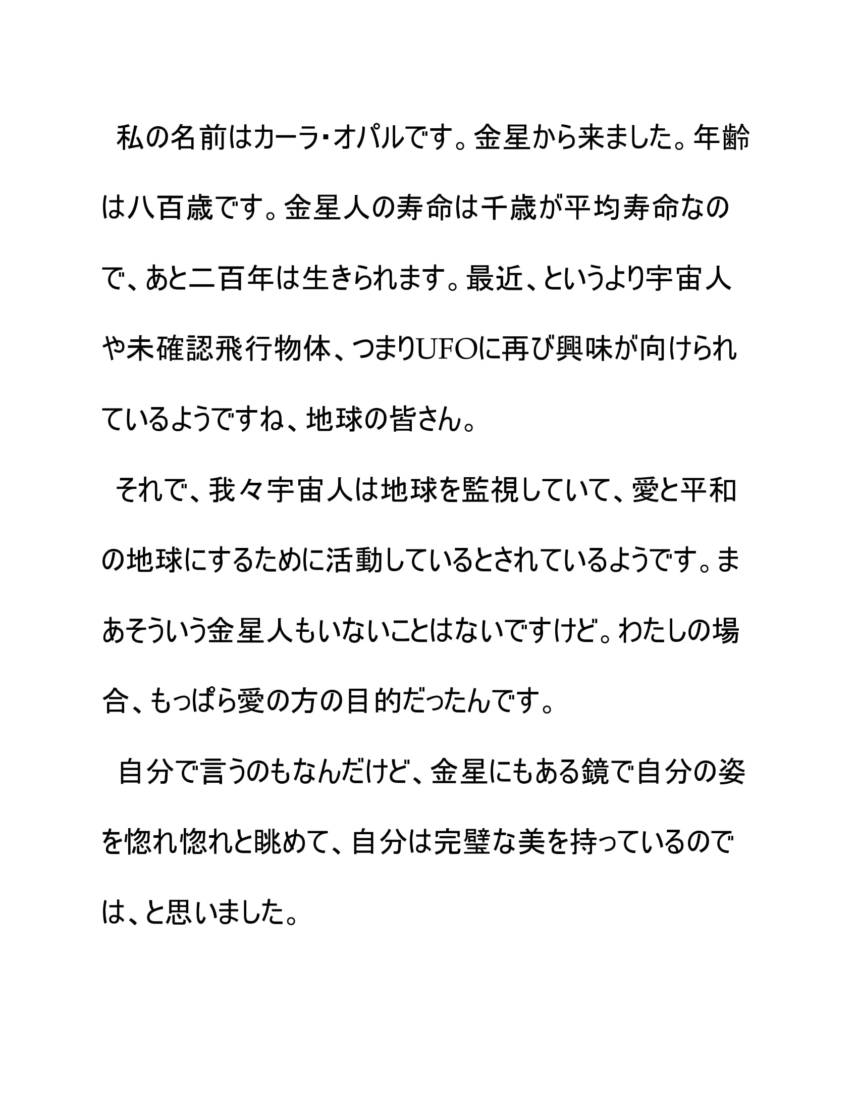 sf官能小説 金星の女・全 [pdf小説] | chobit(ちょびっと)