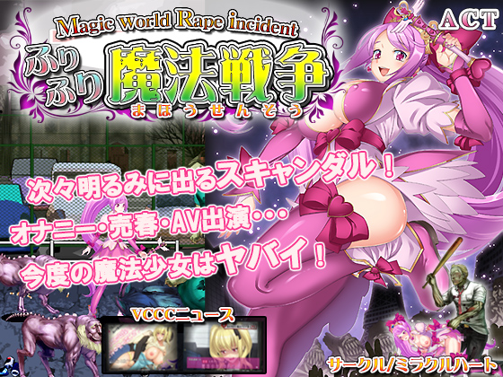 ふりふり魔法戦争